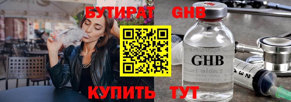 БУТИРАТ буратино Тюмень