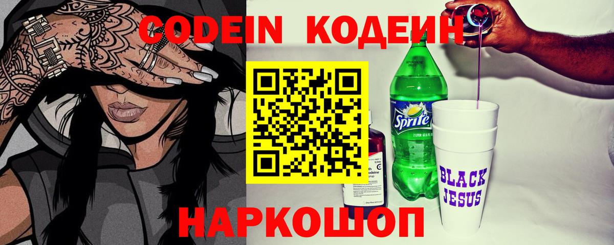Тюмень  Кодеиновый сироп Lean Purple Drank  Кодеин напиток Lean (лин)  Вход с VPN 
