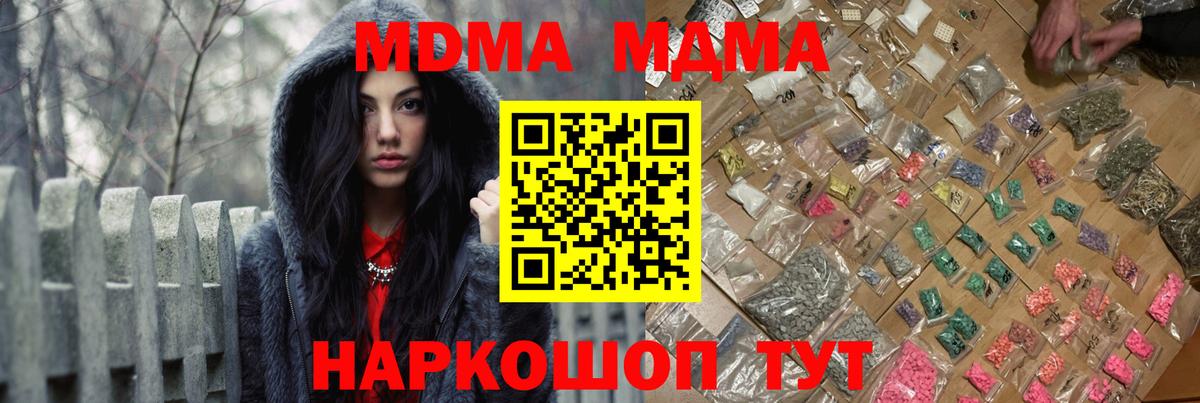 MDMA кристаллы  МДМА кристаллы  Вход с VPN  Тюмень 