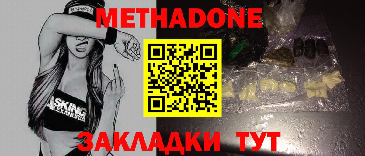 МЕТАДОН methadone Тюмень